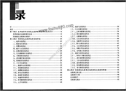 [传统杨氏太极拳名家实战用法汇粹].杨礼儒