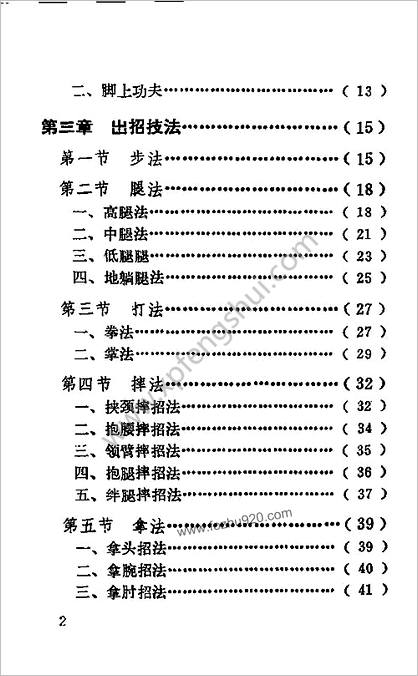 [全图解李小龙腿法].温戈