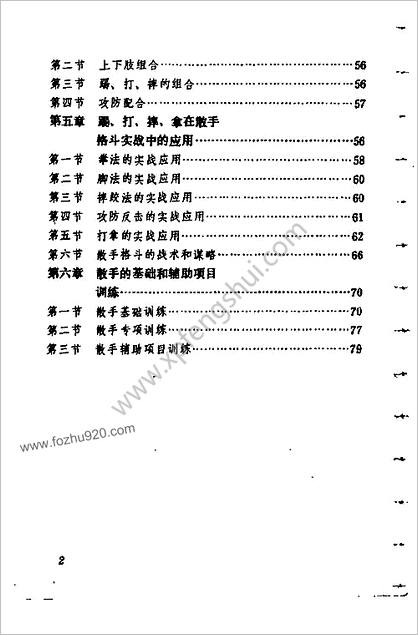 [全息睡丹功一部功].轩辕风.文字版