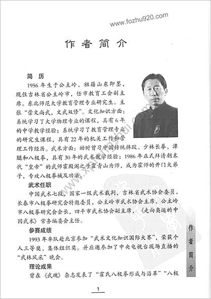 [八极拳教程_霍氏八极拳传统训练方法揭秘].李树栋