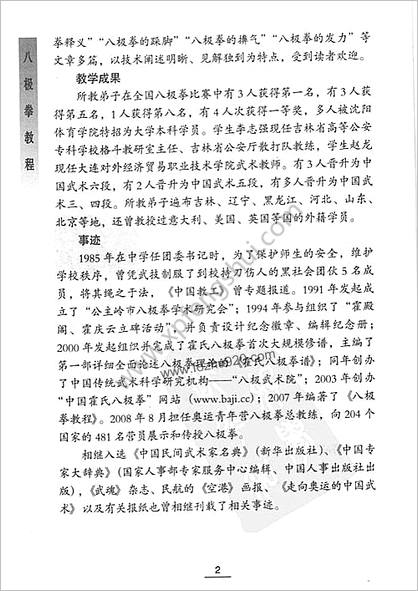 [八极拳教程_霍氏八极拳传统训练方法揭秘].李树栋