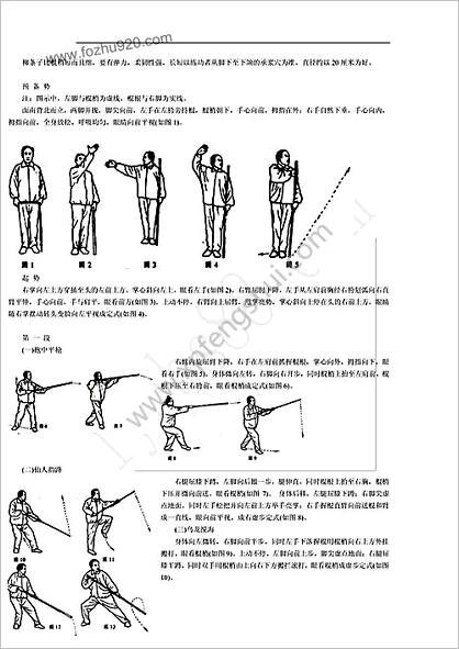 [内家棍法绝技“柳条子”].文字版