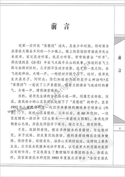 [古易筋经新注汇粹].钱惕明