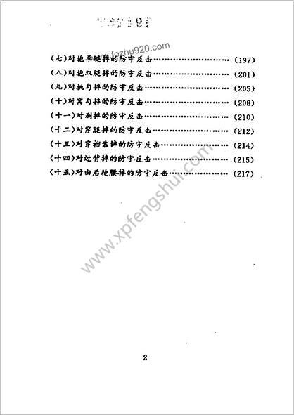 [各国特种警察格斗术训练全解].魏峰.刘细森