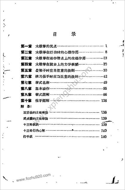 [吴鉴泉式太极拳].徐致一