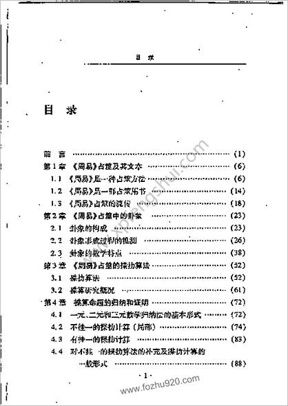 [周易中的数学].张图云