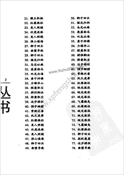 [咏春拳木人桩].韩广玖