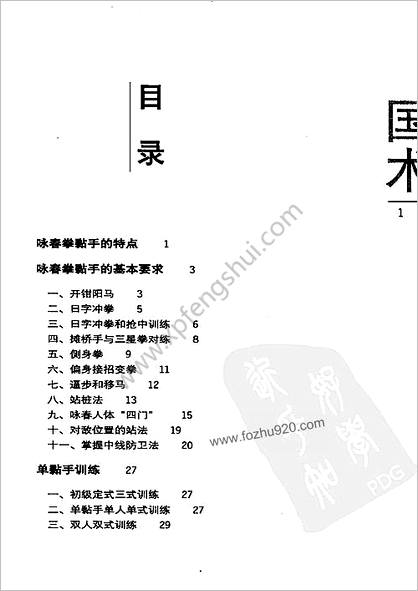 [咏春拳黏手与散打].韩广玖