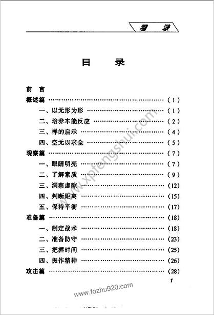 [图解截拳道格斗指南].秦瑞明