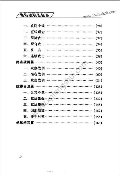 [图解截拳道格斗指南].秦瑞明