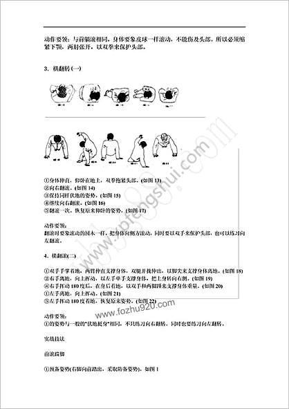 [地躺拳搏杀及擒拿绝技].文字版