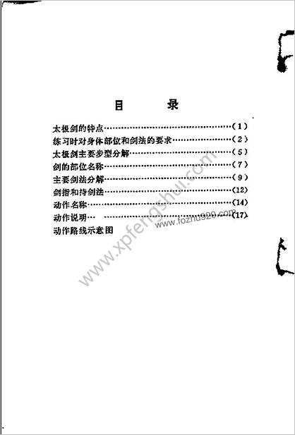 [太极剑].张继修