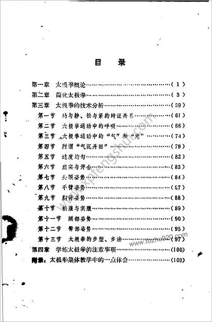 [太极拳健身实践].周稔丰