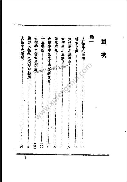 [太极拳刀剑杆散手合编].陈炎林