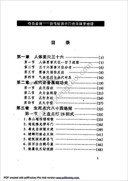 [夺命追魂_世传秘谱点穴击杀辣手绝招].胡铮