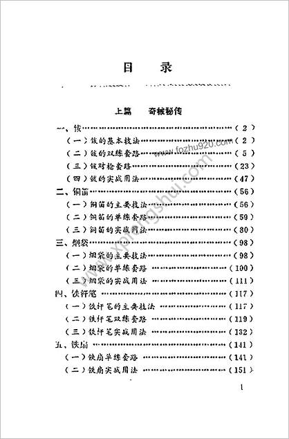 [奇门护身暗器练法].安在峰