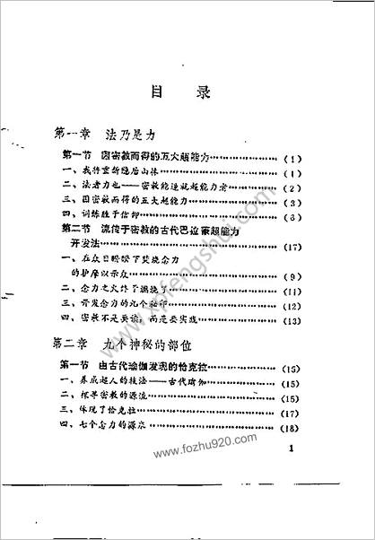 [密教特异功能开发法]._日桐山靖雄