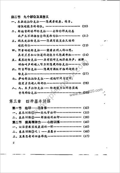 [密教特异功能开发法]._日桐山靖雄