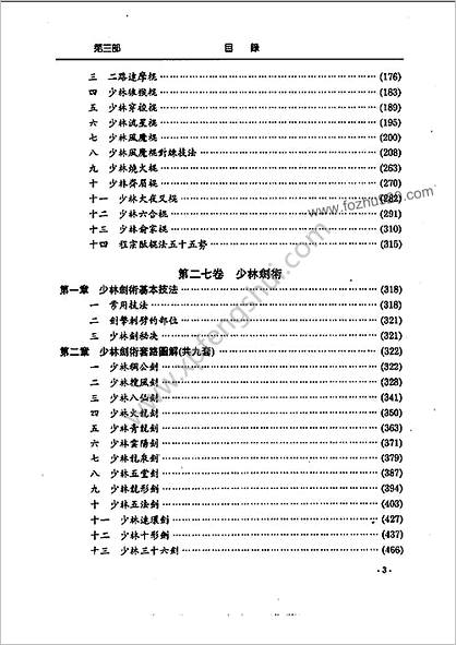 [少林兵器总谱].少室山人