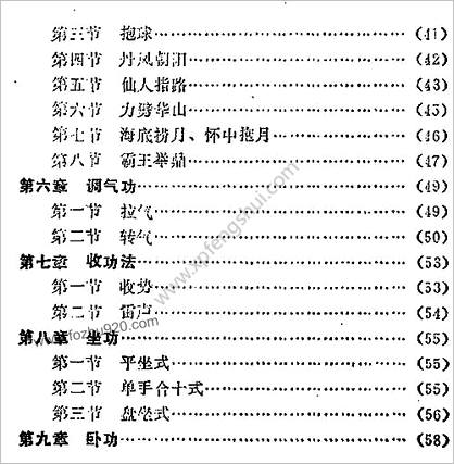 [少林内劲一指禅_初级班功法].姚金圣