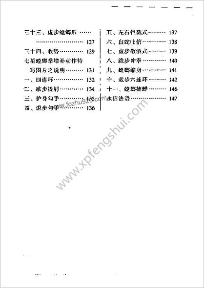 [少林寺七星螳螂拳].张浏青