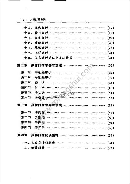 [少林打擂秘诀].德虔.素法