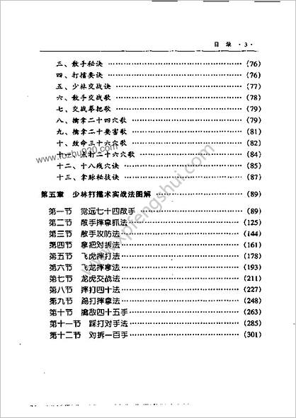 [少林打擂秘诀].德虔.素法