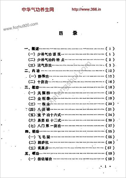 [少林正宗气功].德虔