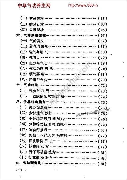 [少林正宗气功].德虔