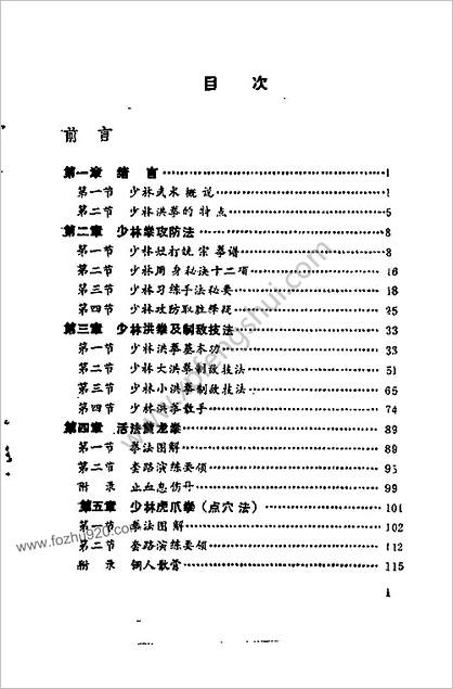 [少林洪拳制敌技法].悟真