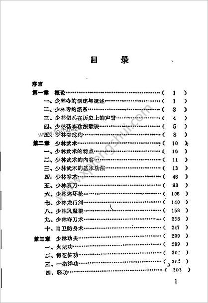 [少林秘传武功与点穴].林厚省