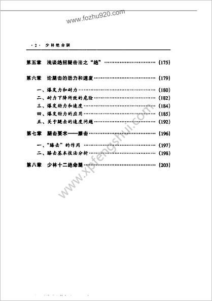 [少林绝命腿].李飞.王信得