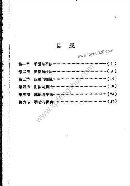 [嵩山少林武术基本功].刘振海