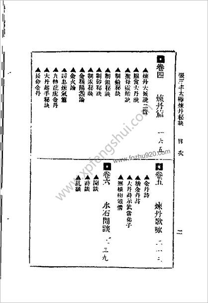 [张三丰太极炼丹秘诀].张通述