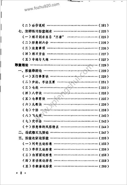 [形意剑术].刘玉增