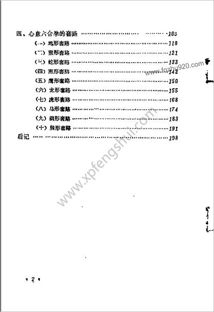 [心意六合拳].陶子鸿