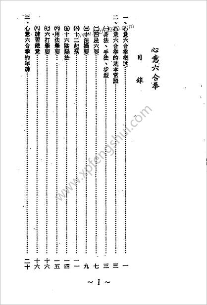 [心意六合拳秘传].陶景和