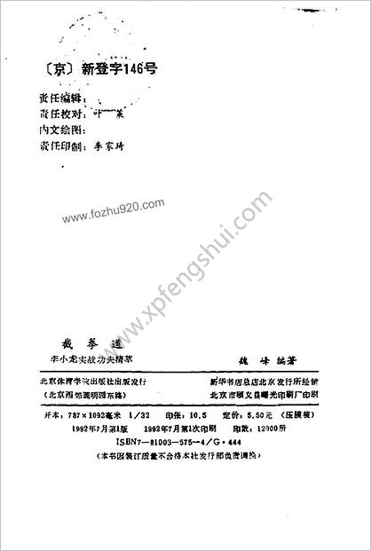 [截拳道_李小龙实战功夫精粹].魏峰