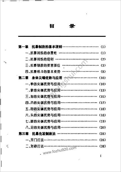 [抗暴制敌术].杨维