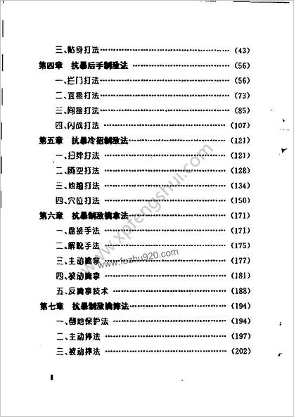 [抗暴制敌术].杨维