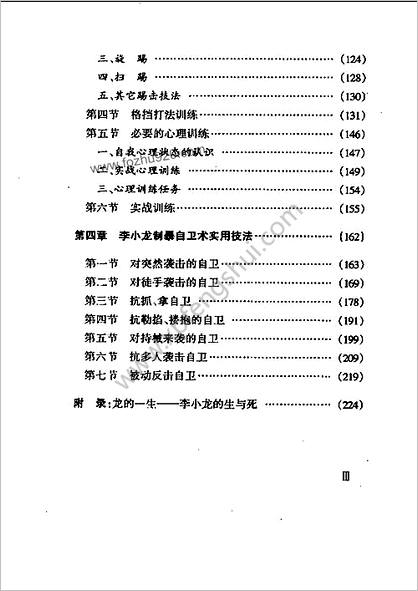 [抗暴绝技_李小龙制暴自卫术].李涛