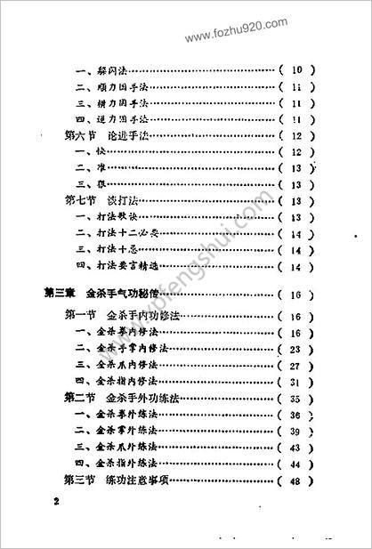 [护身金杀手].安在峰