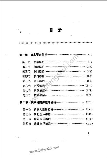 [擒拿秘招].安在峰