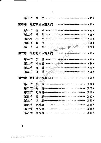 [散打快速入门不求人].艾峰