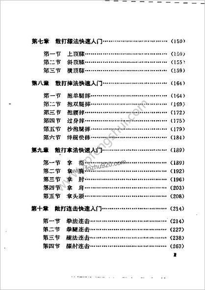 [散打快速入门不求人].艾峰