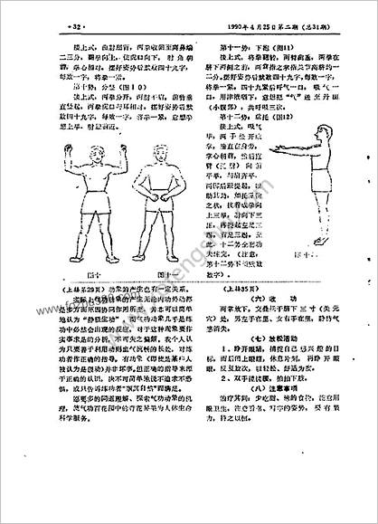 [文易筋经十二势].卓大宏.文字