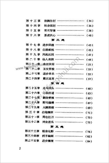 [李子鸣传梁式直趟八卦六十四散手掌].张全亮