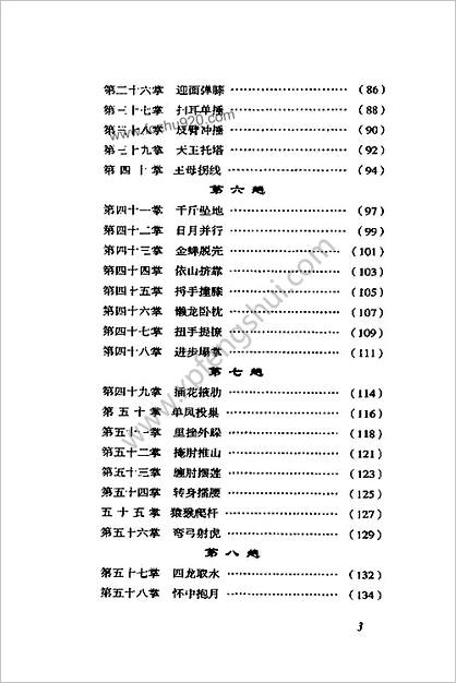 [李子鸣传梁式直趟八卦六十四散手掌].张全亮