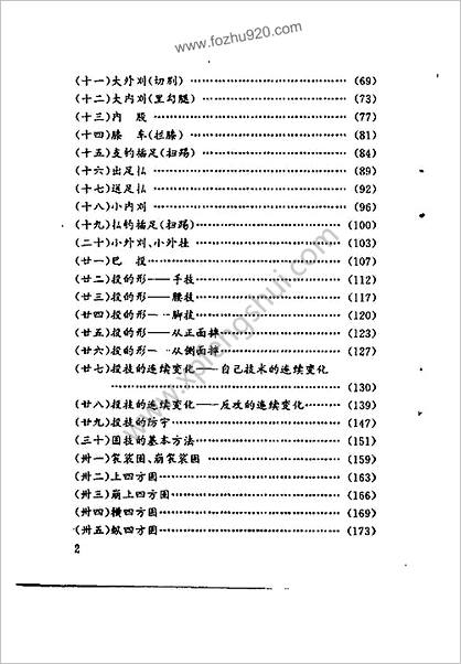 [柔道_以柔克刚的日本国技].李贤英