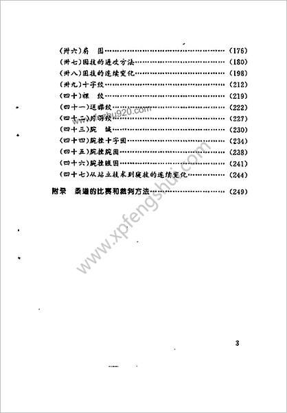 [柔道_以柔克刚的日本国技].李贤英